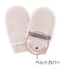 竹虎 フドーてぶくろ ベルトカバー交換用 ピンク (No.5/No.6共通)
