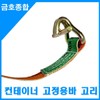 화물차용품 컨테이너바 컨테이너 고정고리 컨테이너 결박고리 1M Container Bar Container