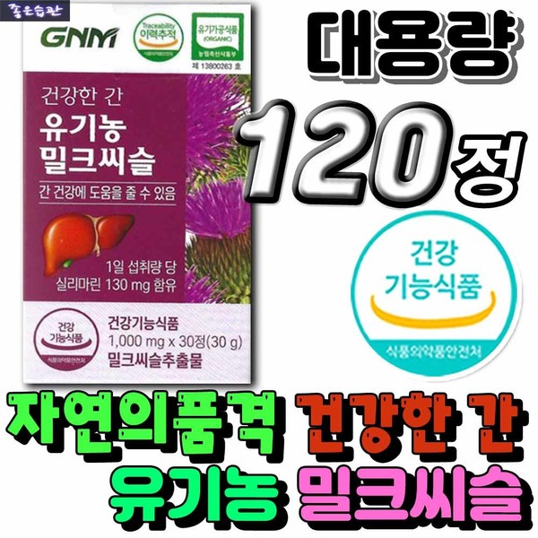 [On Sale] Ministry of Food and Drug Safety Certified Healthy Liver Organic Milk Thistle Natural Quality Recommended for Men Women Men Women Liver Function Fatigue Health Care Nutritional Supplements / [온세일]식약처인증 건강한 간 유기농 밀크씨슬 자연의품격 남자 여자 남성 여성 추천 간 기능 피로 건강 관리 영양제 건
