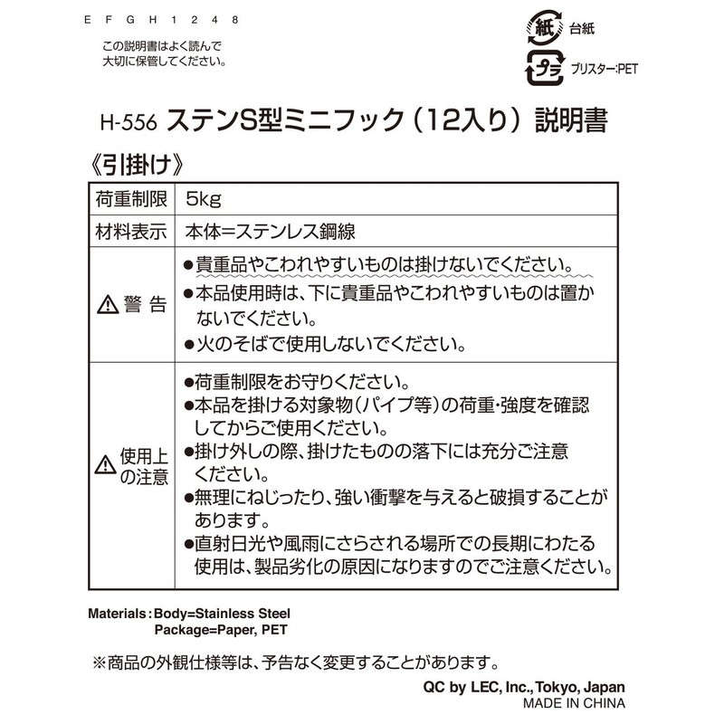 レック ステン S型 ミニフック 12入り ステンレス ( S字フック ・ Sフック