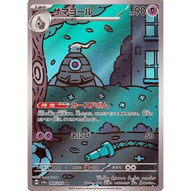 Pokémon Card Game SV sv6a Enhanced Expansion Pack Night Wanderer Samayol AR (069/064) | Pokéka-Super 1 Evolution