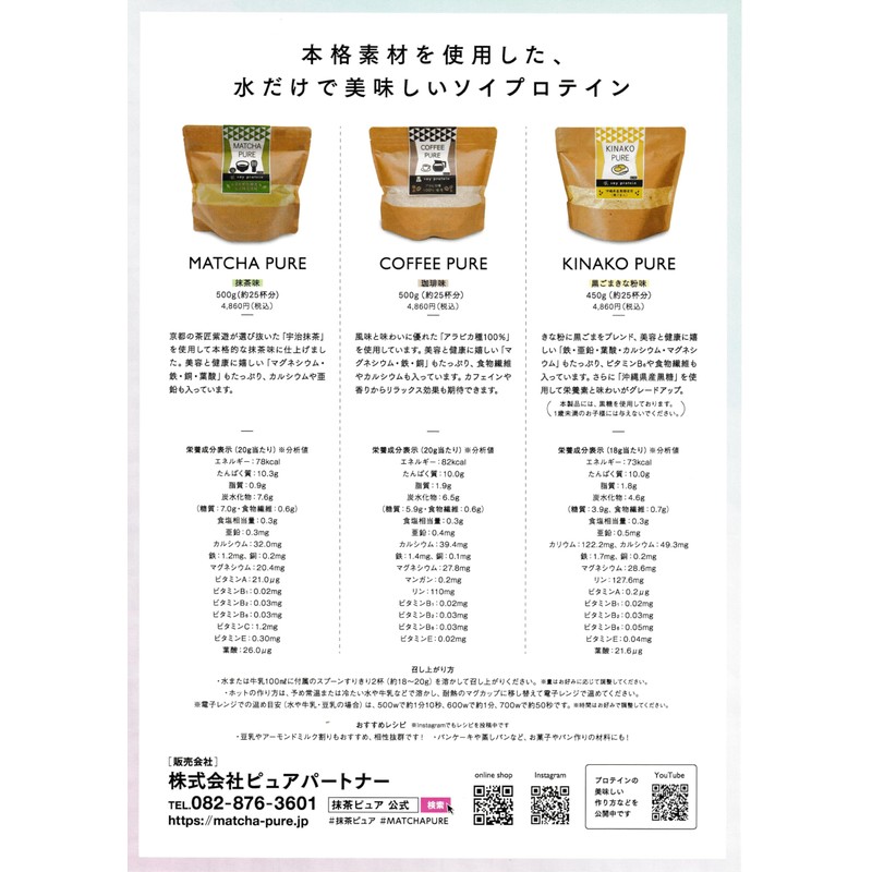 ピュアパートナー KINAKO PURE (きな粉ピュア) ソイプロテイン 人工甘味料不使用 450g プロテインパウダー 国内加工 プロテイン