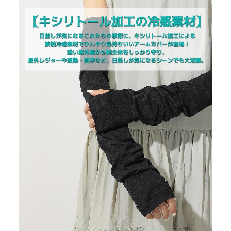 [SWINGPLUS] UV対策 キシリトール加工 アームカバー 90cm丈 接触冷感 日焼け予防 紫外線対策 冷房対策 フリーサイズ