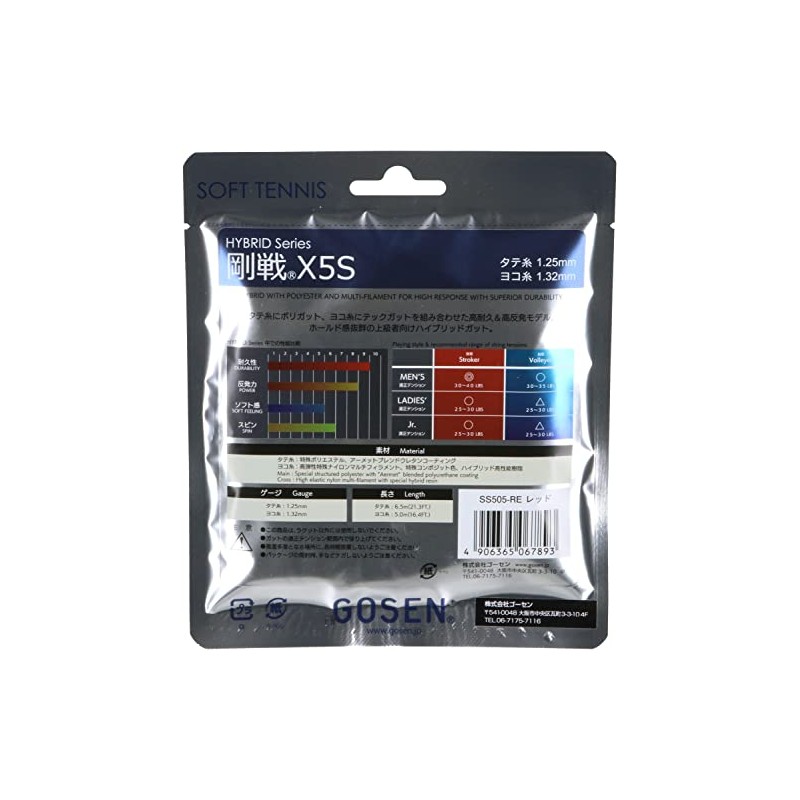 Gosen Gosen X5S SS505 RE/Red