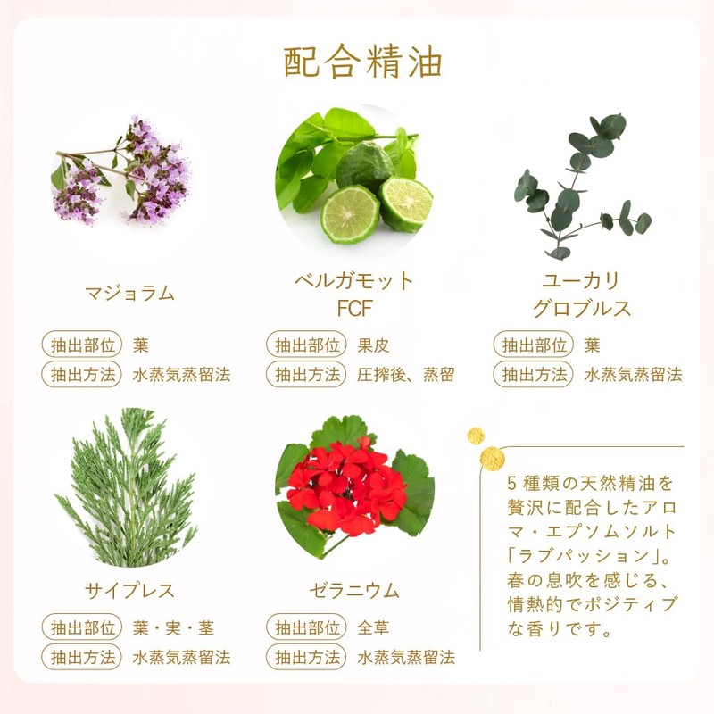 アロマ エプソムソルト～ラブパッション【800g/8回分】5種類の天然精油を贅沢に配合したアロマ エプソムソルト【自然派入浴剤メーカー直営店 アースコンシャス】