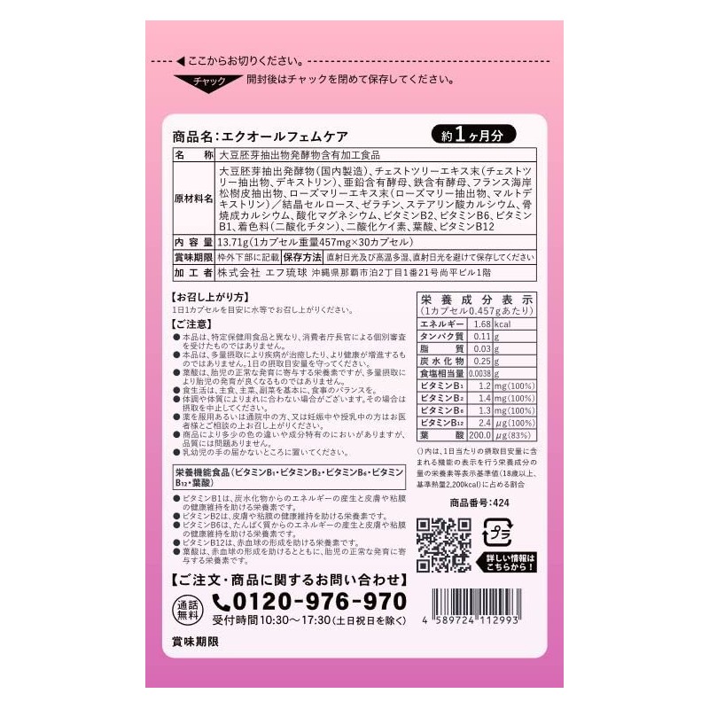 シードコムス エクオール フェムケア 1粒10mg 高配合 サプリ 国内製造 チェストツリー ローズマリー 大豆イソフラボン