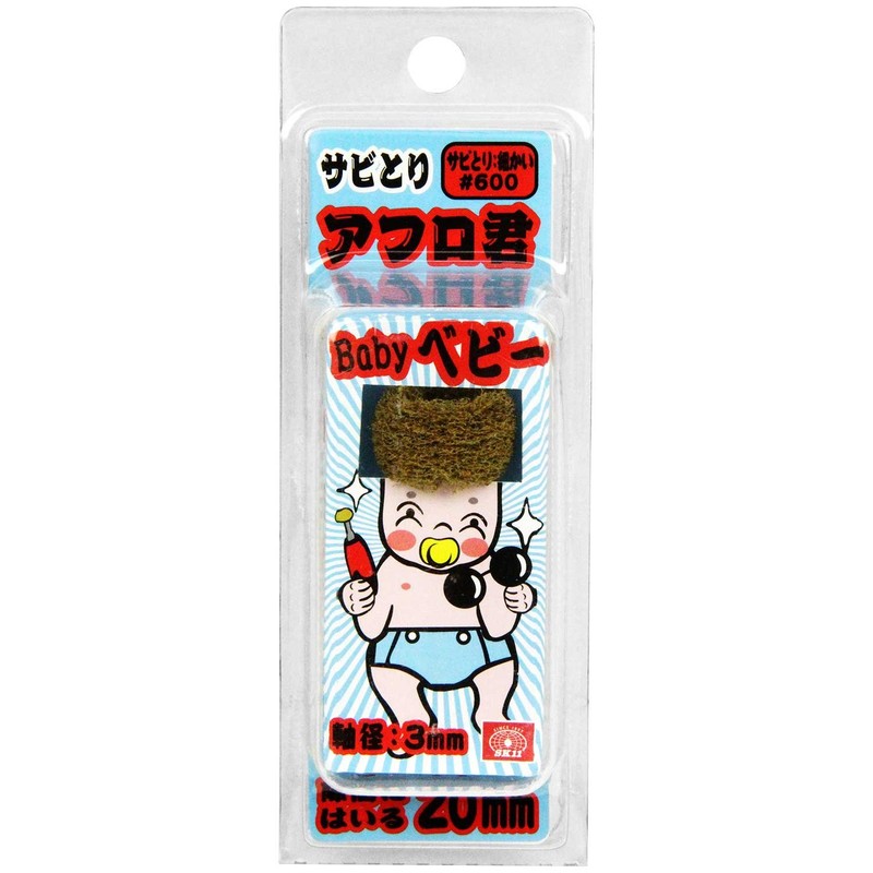 SK11 Rust Remover Afro-kun Baby Shaft Diameter 0.1 inch (3