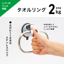 Lever Type, Gel Suction Cup, Extendable, Towel Ring, Stainless Steel, Total Length: 6.6 inches (16.9 cm), Drying Width: 6.0 inches (15.2 cm), Load Capacity: 4.4 lbs (2 kg), Amazing Suction Cup, For