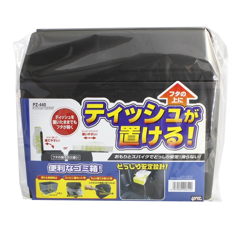槌屋ヤック(Tsuchiya Yac) 車内用品 ゴミ箱 ダストボックス ティッシュホールドダスト ブラック 24.2×19.6×16.6cm PZ-440