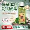 Grapefruit Leaf Good Luck Shower Gel [Hong Kong Ciyun Shuiyuuyue