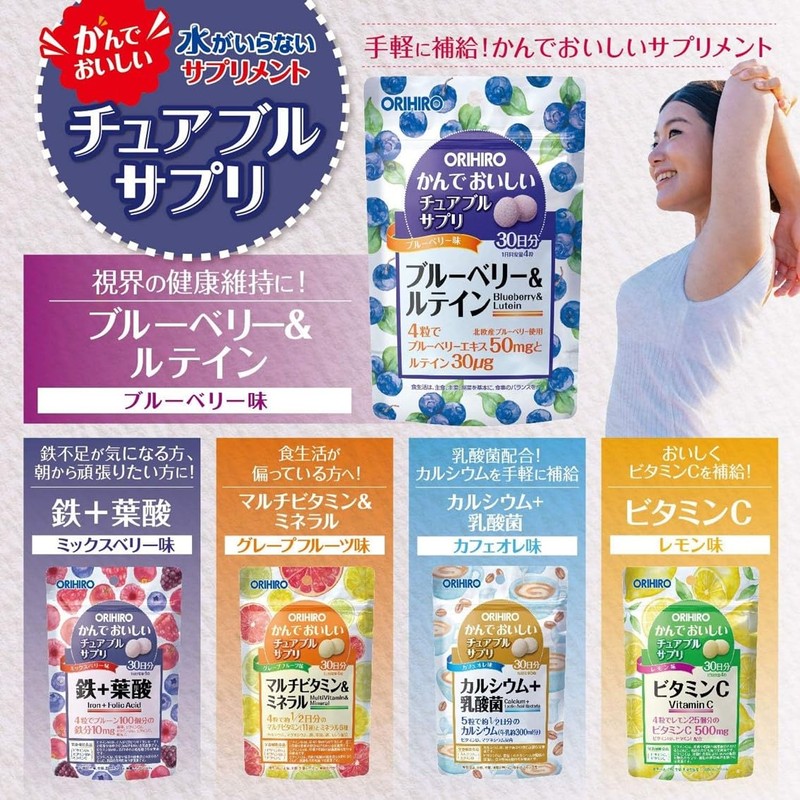 オリヒロ かんでおいしいチュアブルサプリ ブルーベリー＆ルテイン 120粒 30日分 RPJセット ORIHIRO 【2個】