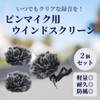 SAKURAN Windmuff, Pin Mic Windscreen, Lapel Microphone, Windscreen, For Outdoor