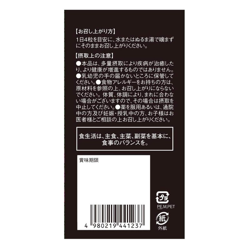 オットセイマカカプセル 120粒