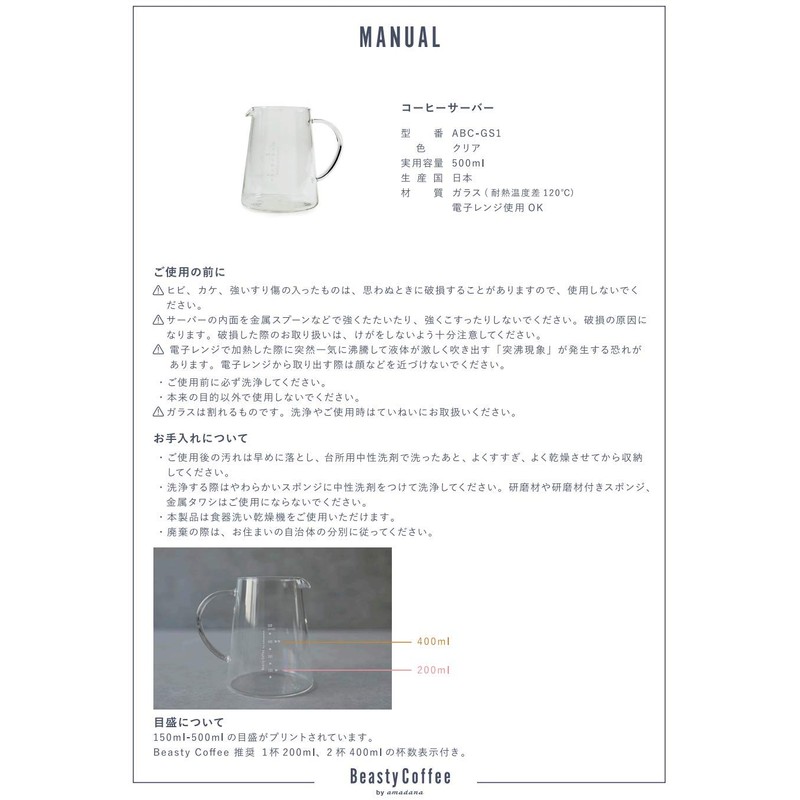 Coffee Server (Made in Japan (HARIO) Heat-resistant Glass [Beasty Coffee]