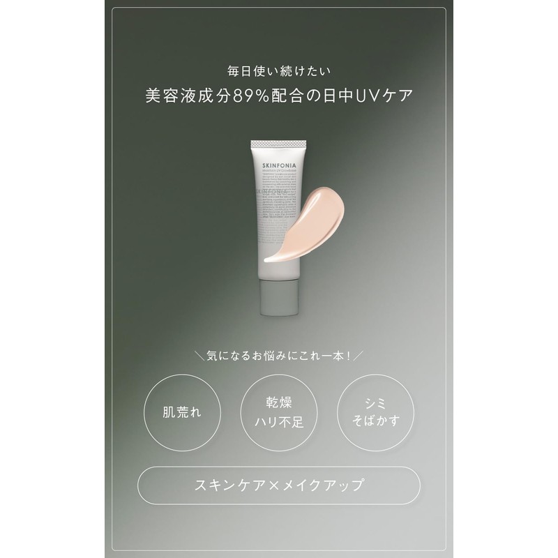 SKINFONIA Moist Skin UV Glow Base (Sunscreen Milky Lotion) (0.04