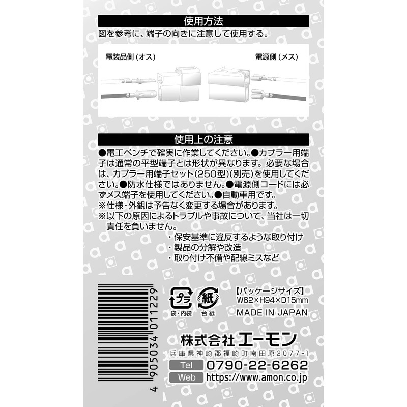 Amon 1122 Coupler 2 Poles (with Lock), Type 250