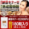 納豆キナーゼ2000FU 180粒 大容量6ヶ月分 ナットウ麹粒 +9種麹菌 ナットウキナーゼ2000FU+厳選9種穀物麹 白米 黒米 赤米 もちきび