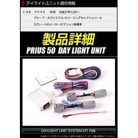 YOURS Prius 50 Series Early Stage Dedicated LED Daylight Unit System Ideal for Daylight Lighting LED Positions! Custom Parts and Accessories Dress Up TOYOTA Toyota yf603-1844 [5] M