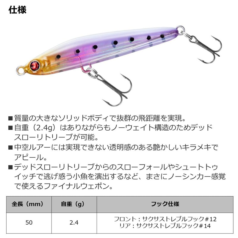 DAIWA Solid50S Keimura Shirasu Lure, Tsukishita Bijin