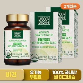 Woody Sunshine 우디선샤인 비건 쌀 현미 마그네슘 임산부 추천 60정x2병총120정) Woody Sunshine Vegan Rice Brown Rice Magnesium Recommended for Pregnant Women (60 Tablets x 2 Bottles Total 120 Tablets)