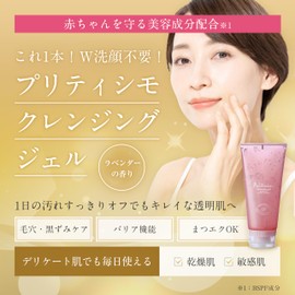 Pulitisimo Cleansing Gel, Vitamin C & BSPF Formulation, Moisturizing, No Need for Face Cleansing, Makeup Remover, Pore Care, Blackheads, Square Plug, Sebum, King of Vitamins, Izayoi Rose Extract, Dry,