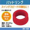 PROMARK BR-100 RD Bat Ring 8.8 oz (250 g)