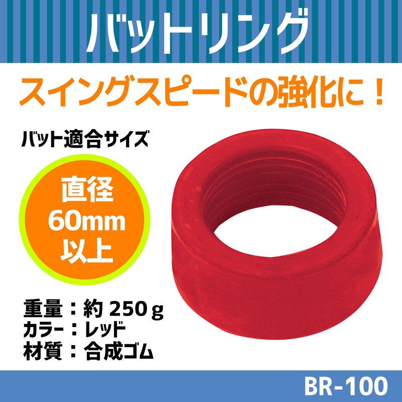 PROMARK BR-100 RD Bat Ring 8.8 oz (250 g)