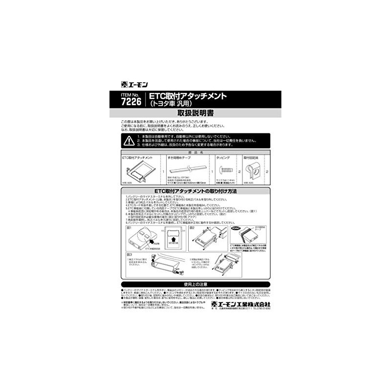 Amon 7226 ETC Mounting Attachment, Universal for Toyota Vehicles
