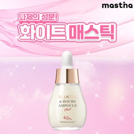 Mastina White Mastic 6-hour Spot Ampoule 1 bottle / 매스티나 화이트매스틱 6시간 기미앰플 1병