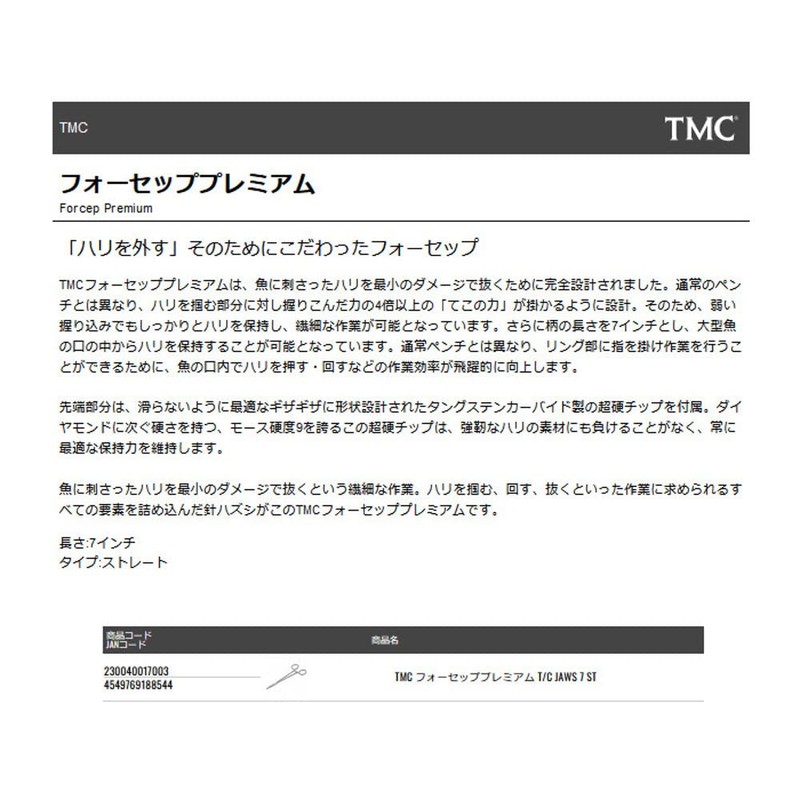 TIEMCO TMC Forsep Premium T/C JAWS 7 ST