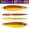 【A・ZON】40g Metal Jig with Fluttering Horizontal Fall, Flattened Asymmetrical Center