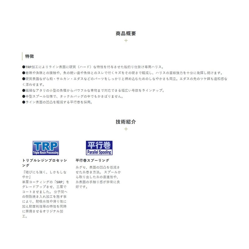 Sunline Aziro Ship Harris Hard 100m No. 2