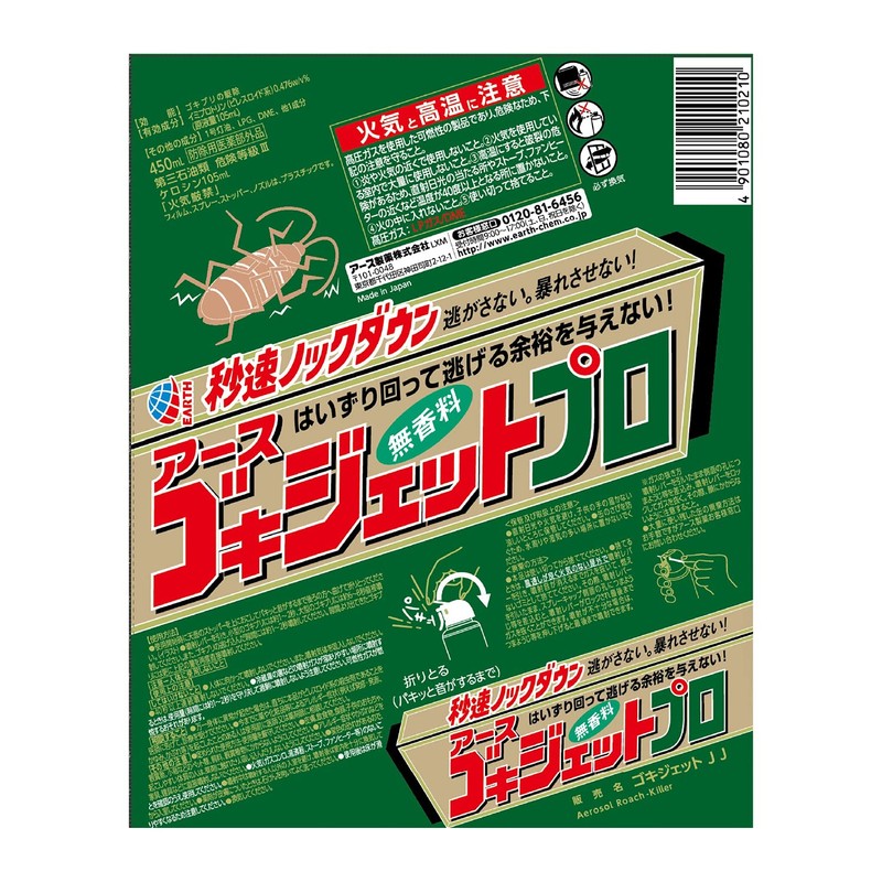 【防除用医薬部外品】ゴキジェットプロ ゴキブリ用殺虫スプレー [450mL]