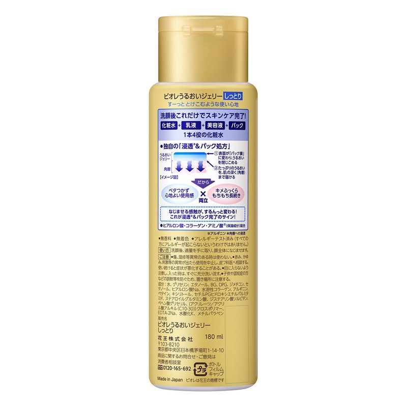 Biore Japan - Biore moisture Jerry moist body 180ml