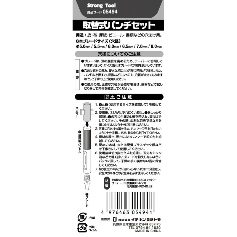 Ichinen Access Strong Tool 5494 Eyelets Interchangeable Punch Set φ0.2