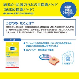 ドクターショール 底まめ保護パッド