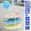Eyedia Flat Drying Net, 3 Tiers, Diameter 23.6 inches (60