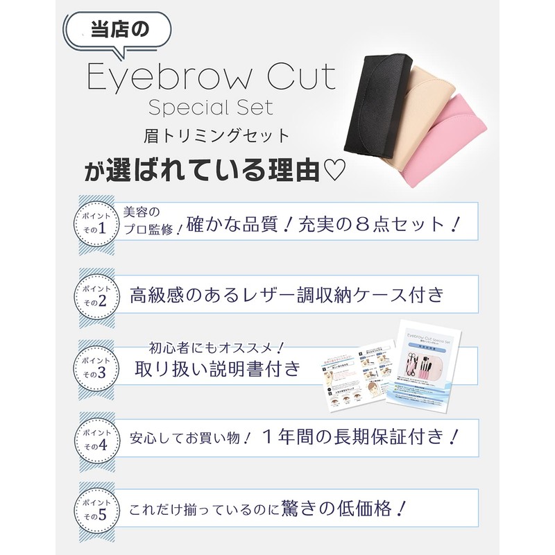 [Developed in collaboration with Beauty Professionals] Eyebrow Set, Eyebrow Scissors,