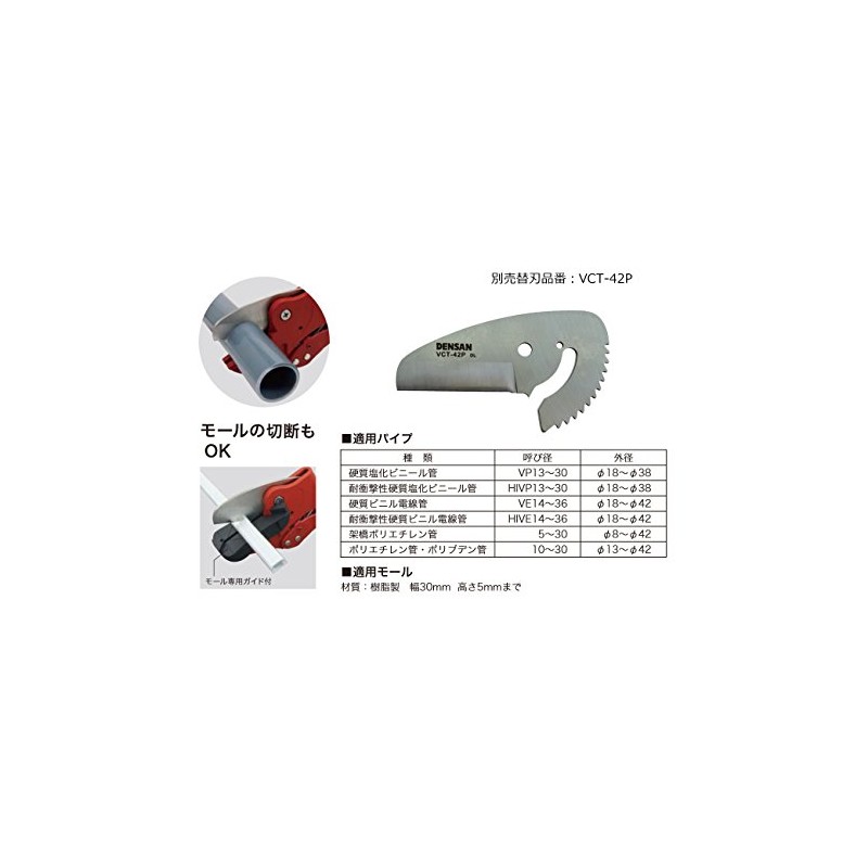 densan Resin Pipe Cutter VCT – 42