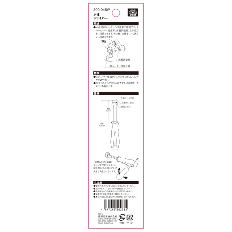 SK11 NO.800-045W Special Screwdriver Faucet Tip Straight Shape Shaft Length