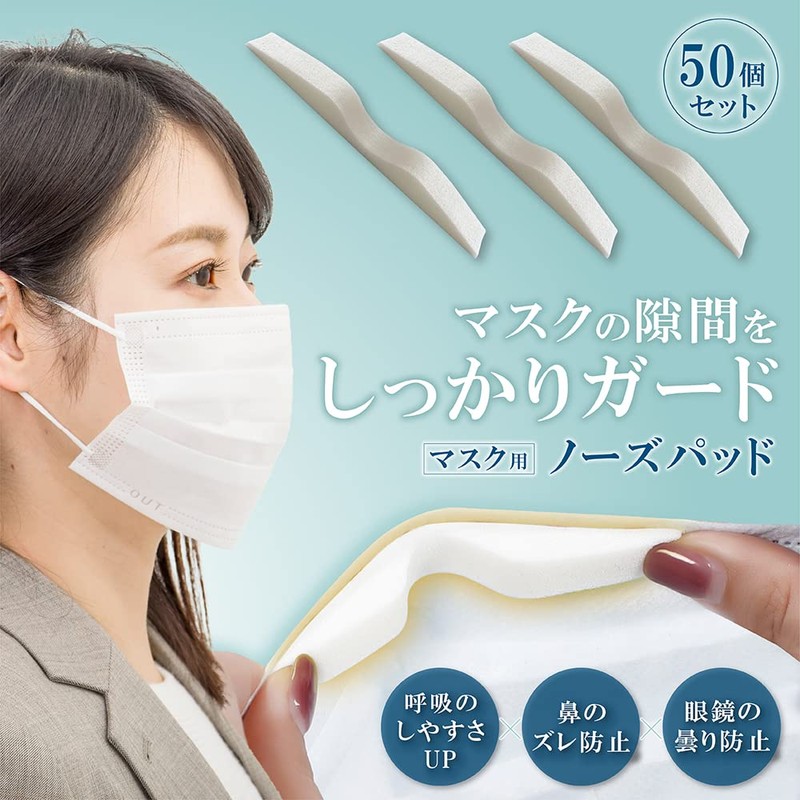 [Shantia] マスク ノーズパッド メガネ 曇り防止 鼻パッド 隙間をなくす 50本セット