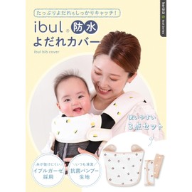 Keratta Baby Carrier Straps, Drool Cover, Plenty of Water Absorption, Fully Waterproof, 3-Piece Set with Bib Set, Uses Iburgauze that Prevents Fraying Threads, Antibacterial Bamboo x Cotton,
