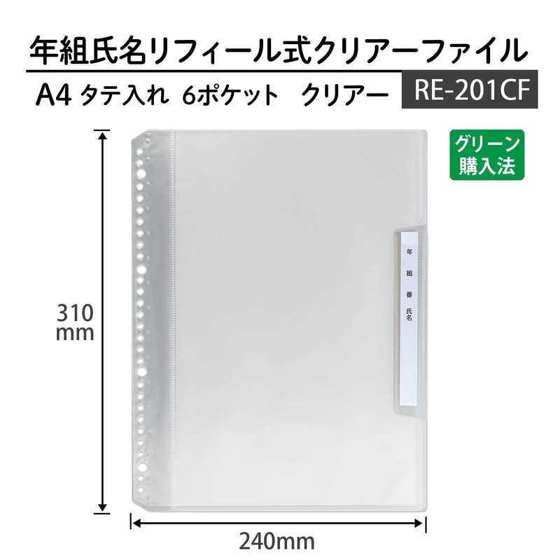 Plus RE-201CF Name Refill-Type Clear File, Vertical Input, 6 Pockets,