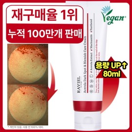 Raviel Acerola Blemish and Spot Care Cream 80ml / 라비엘 아세로라 잡티 앤 기미 케어 크림 80ml