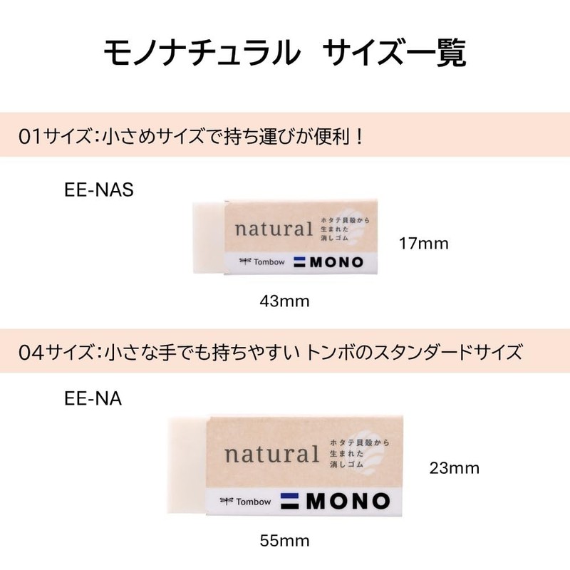 Tombow Pencil Eraser MONO Mono Natural S Biomass Mark Obtained