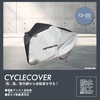 CAPTAIN STAG Y-7839 Bicycle Cover, Bicycle Cover, Compatible with Electric