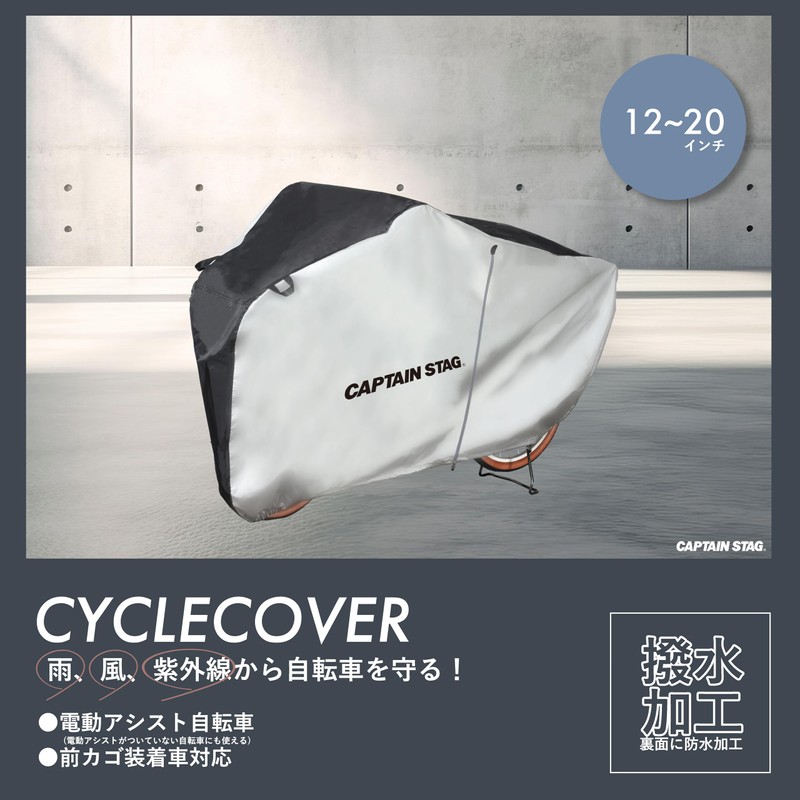 CAPTAIN STAG Y-7839 Bicycle Cover, Bicycle Cover, Compatible with Electric