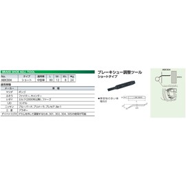 [KTC] Brake Shoe Adjustment Tool Short Type [Model: abx304]