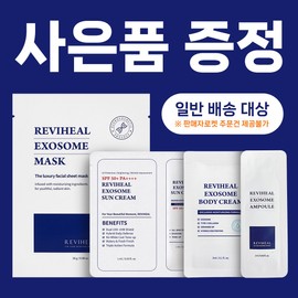 리비힐 엑소좀 크림 피부과 화장품, 50ml, 1개 Reviheal Exosome Cream Dermatological Cosmetics, 50ml, 1 piece
