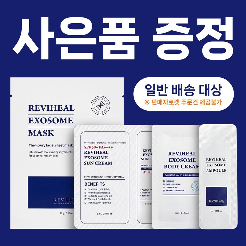 리비힐 엑소좀 크림 피부과 화장품, 50ml, 1개 Reviheal Exosome Cream